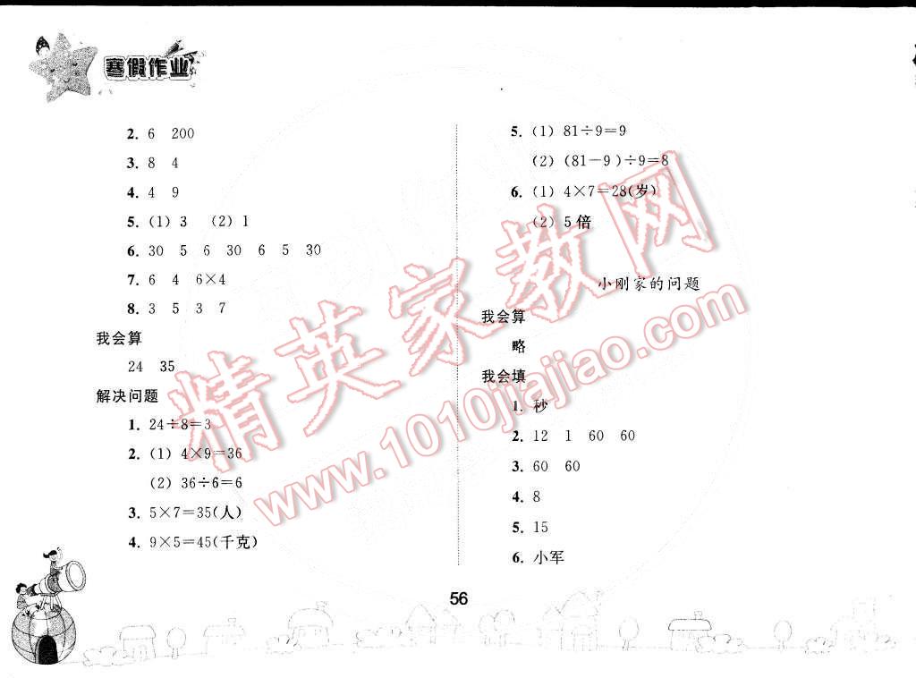 2015年寒假作業(yè)三年級(jí)數(shù)學(xué)人教版人民教育出版社 第5頁(yè)