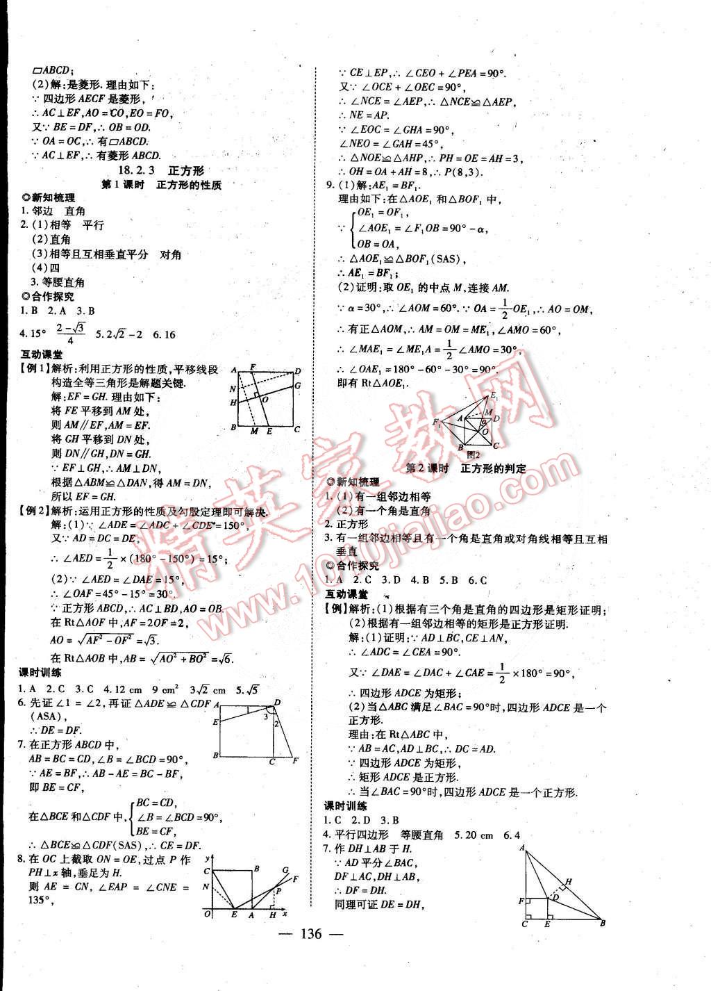 2015年有效课堂课时导学案八年级数学下册人教版 第12页