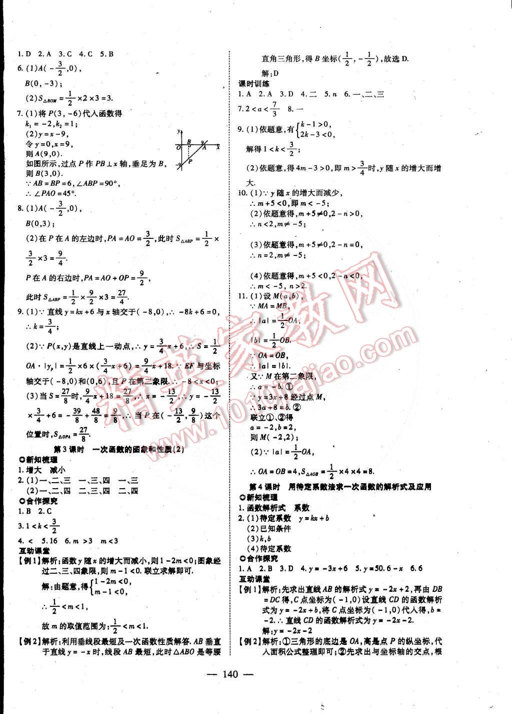 2015年有效课堂课时导学案八年级数学下册人教版 第16页