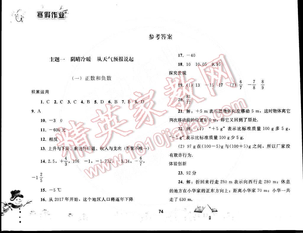 2015年寒假作业七年级数学人教版人民教育出版社 第1页