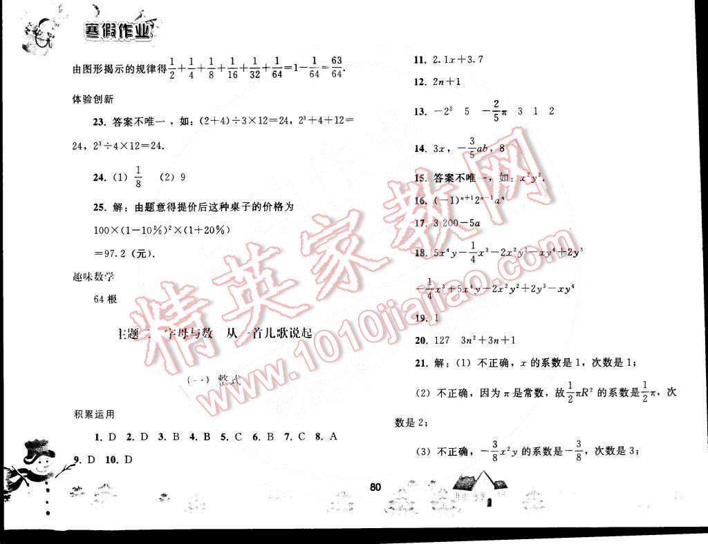 2015年寒假作业七年级数学人教版人民教育出版社 第7页