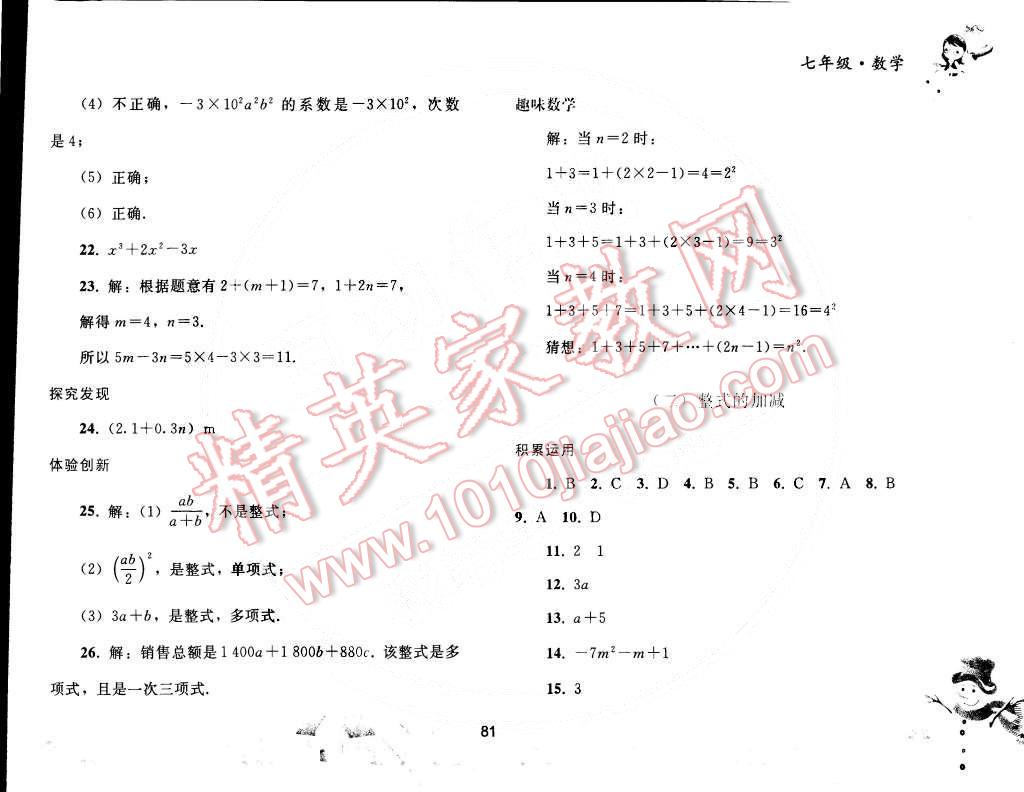 2015年寒假作业七年级数学人教版人民教育出版社 第8页