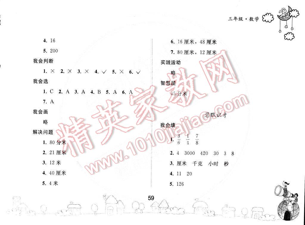 2015年寒假作業(yè)三年級數(shù)學人教版人民教育出版社 第8頁