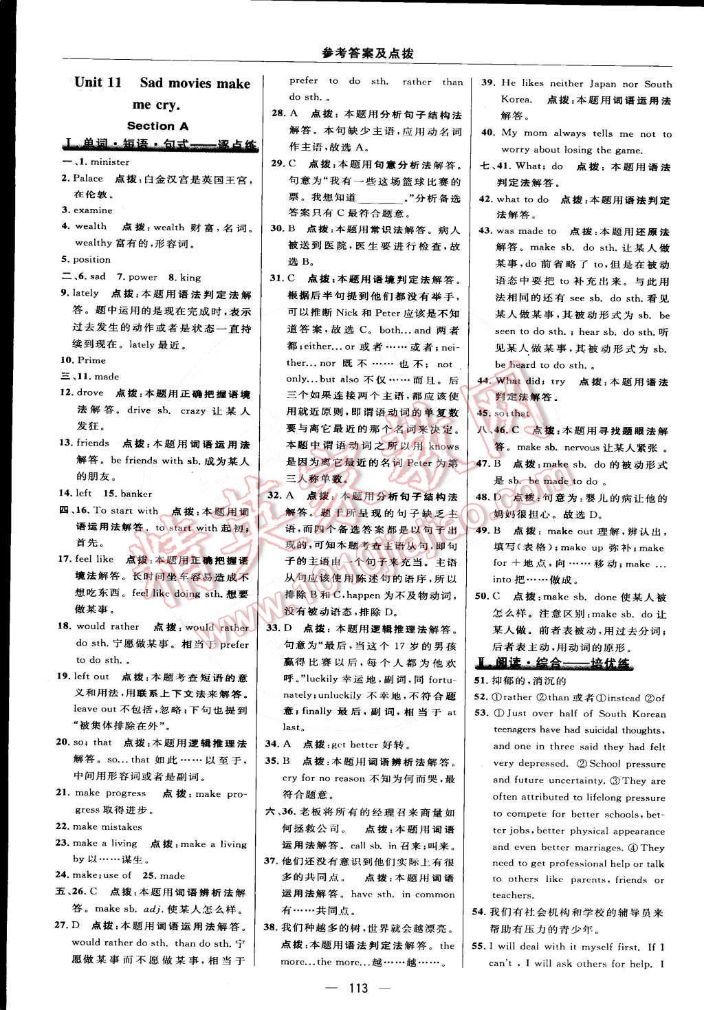 2015年綜合應(yīng)用創(chuàng)新題典中點九年級英語下冊人教版 參考答案第68頁