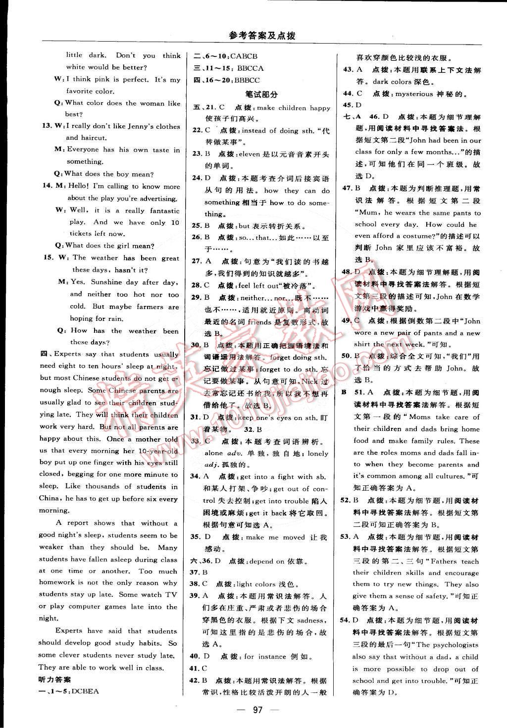 2015年綜合應(yīng)用創(chuàng)新題典中點(diǎn)九年級(jí)英語下冊(cè)人教版 參考答案第52頁