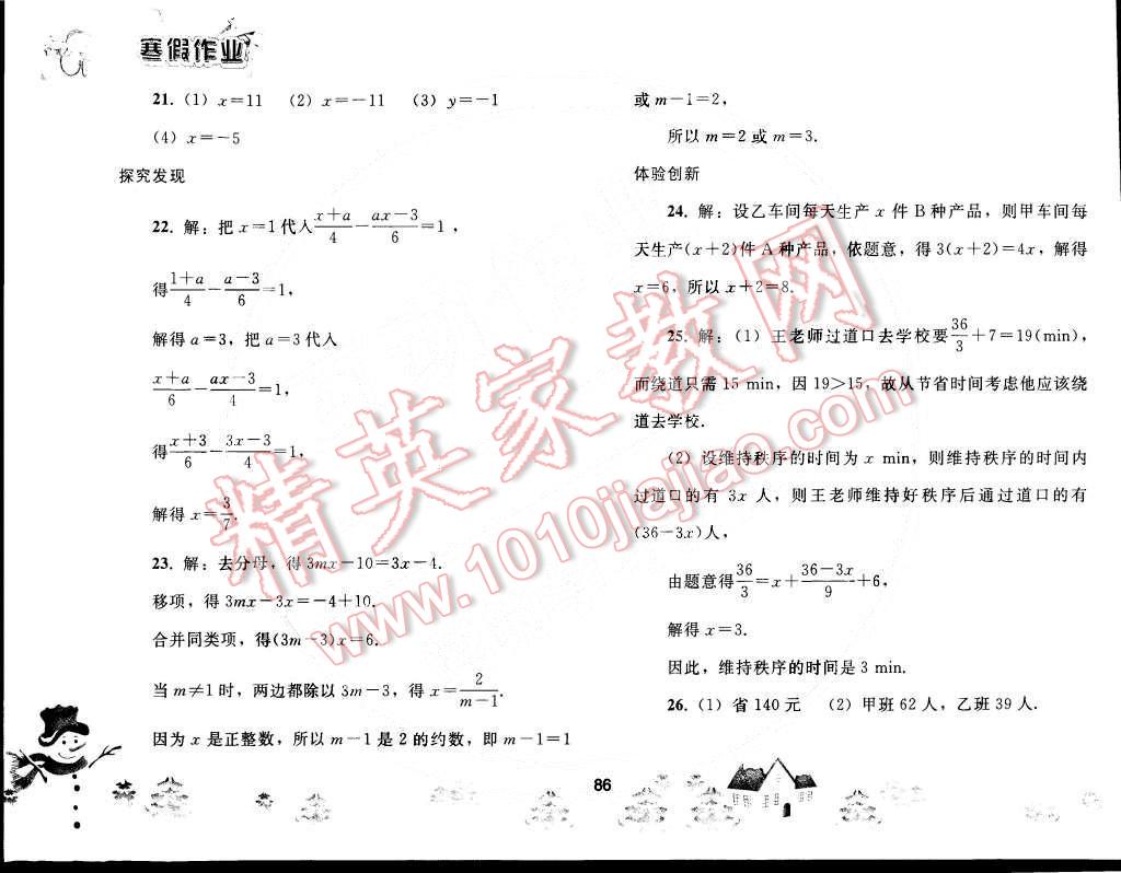 2015年寒假作业七年级数学人教版人民教育出版社 第13页