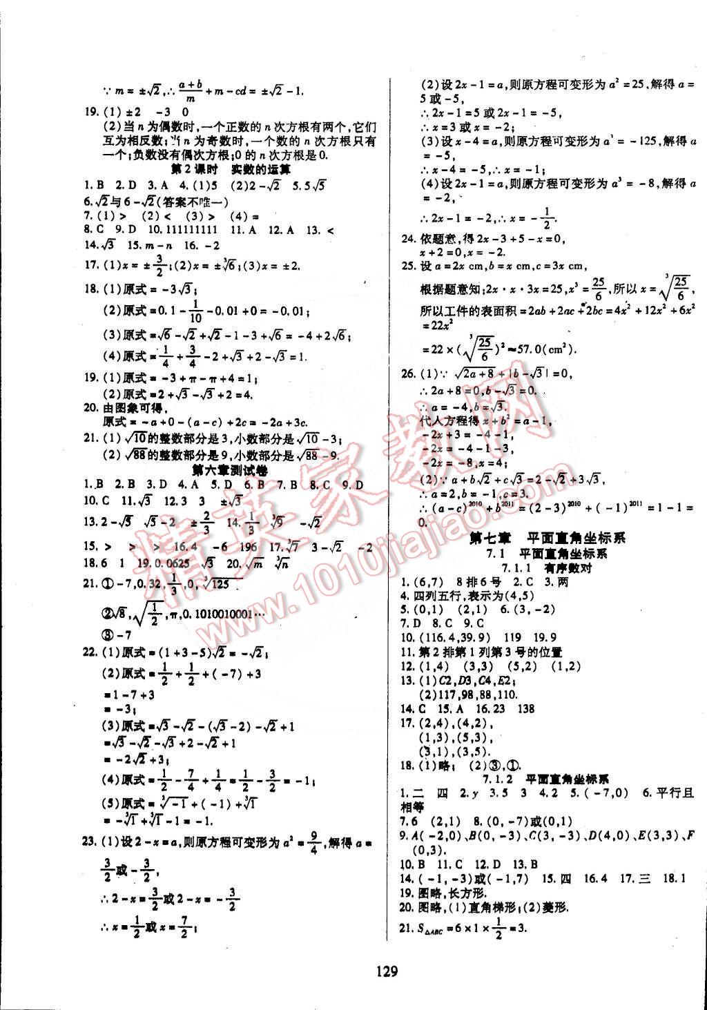 2015年有效課堂課時導(dǎo)學(xué)案七年級數(shù)學(xué)下冊人教版 第5頁