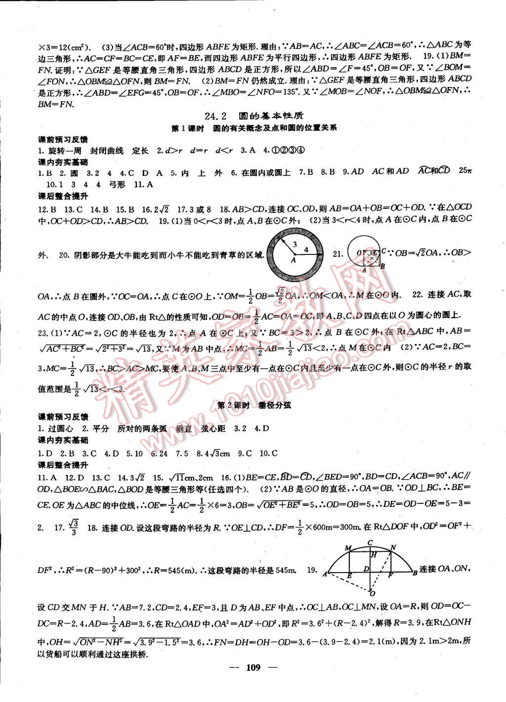 2015年課堂點睛九年級數(shù)學下冊滬科版 第2頁