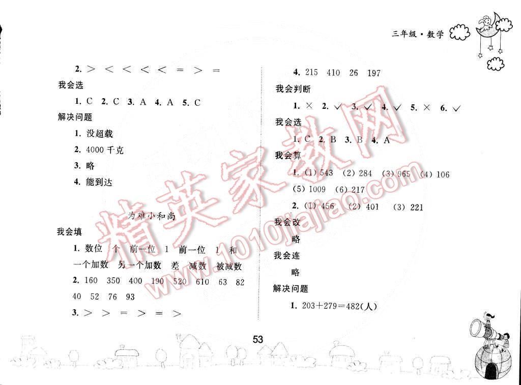 2015年寒假作業(yè)三年級(jí)數(shù)學(xué)人教版人民教育出版社 第2頁(yè)