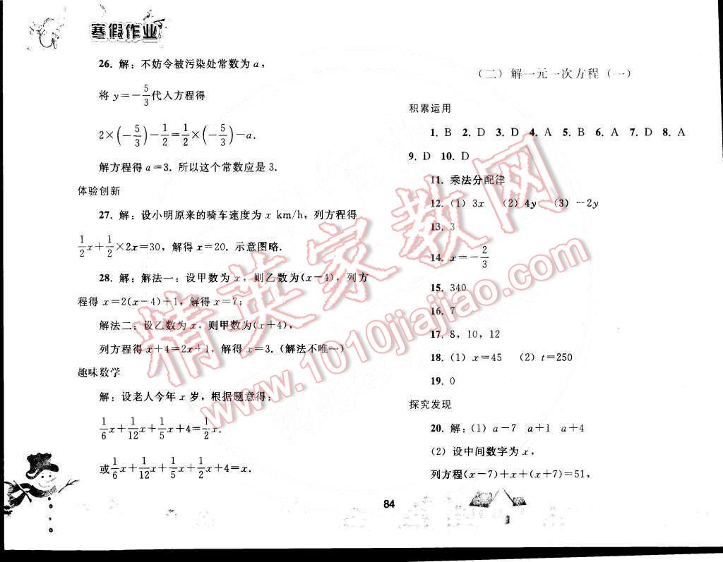 2015年寒假作业七年级数学人教版人民教育出版社 第11页