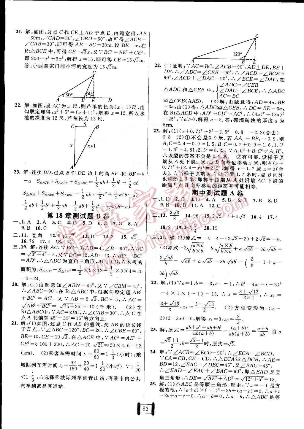 2015年海淀單元測(cè)試AB卷八年級(jí)數(shù)學(xué)下冊(cè)滬科版 第3頁(yè)