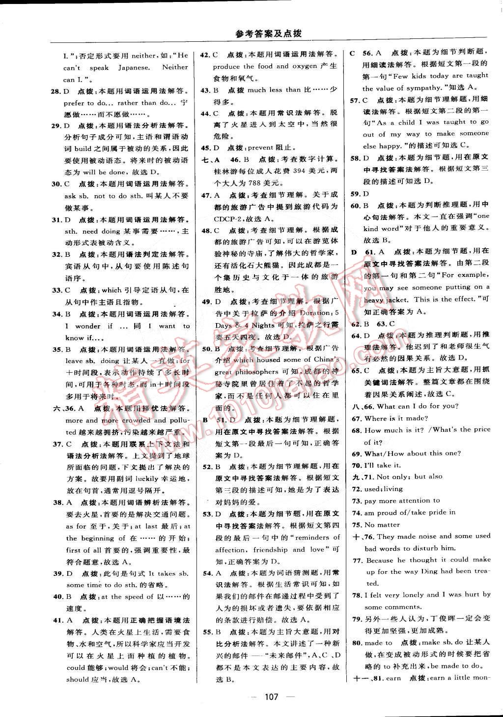 2015年綜合應(yīng)用創(chuàng)新題典中點(diǎn)九年級英語下冊人教版 參考答案第62頁