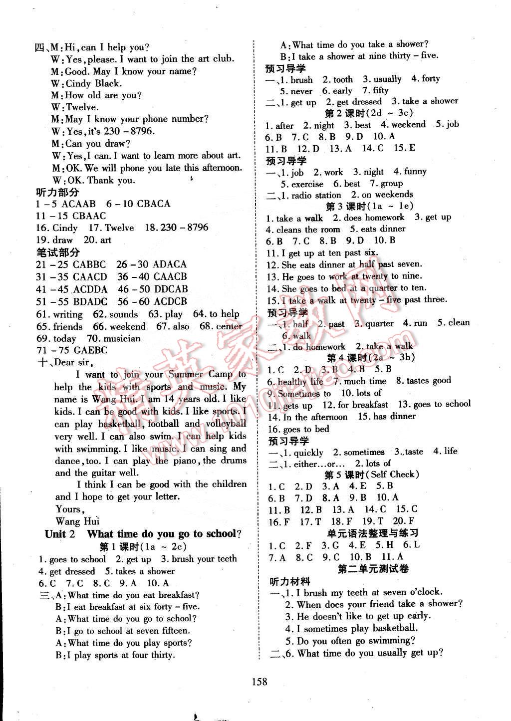 2015年有效課堂課時(shí)導(dǎo)學(xué)案七年級(jí)英語(yǔ)下冊(cè)人教版 第2頁(yè)