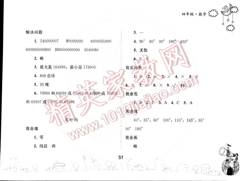 2015年寒假作业四年级数学人教版人民教育出版社 第2页