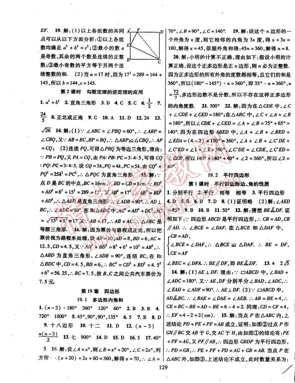 2015年课时掌控八年级数学下册沪科版 第9页