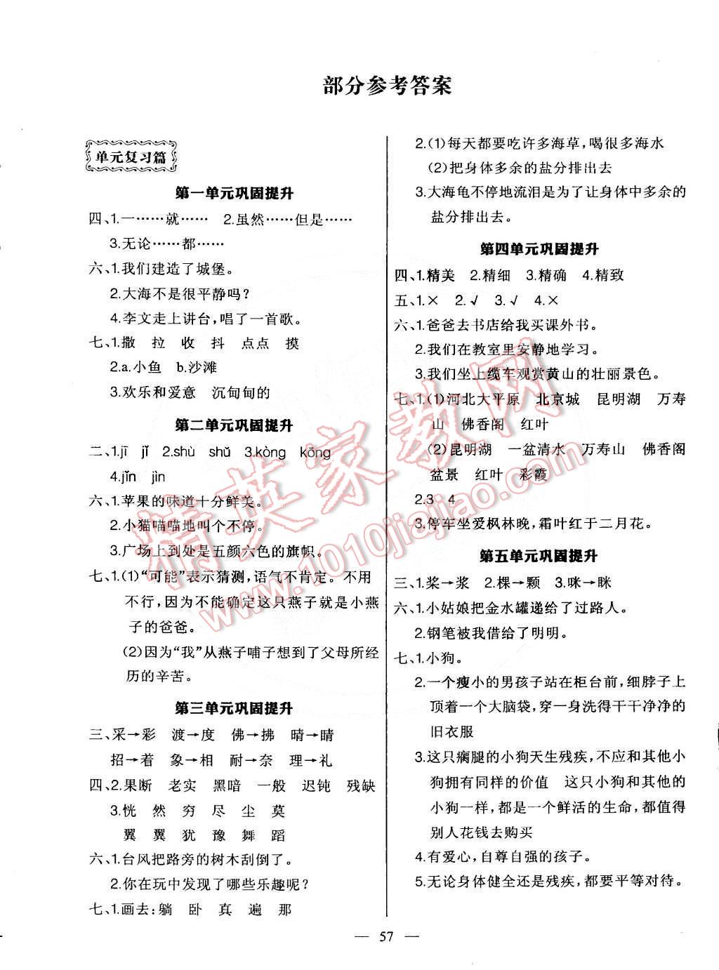 2015年期末寒假銜接快樂驛站假期作業(yè)三年級(jí)語(yǔ)文語(yǔ)文S版 第1頁(yè)