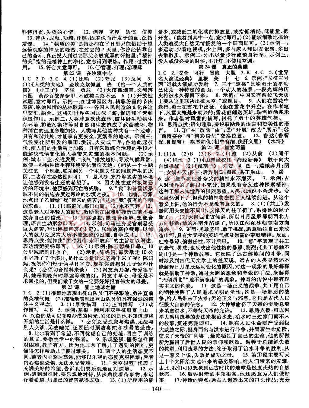 2015年課時掌控七年級語文下冊人教版 第6頁