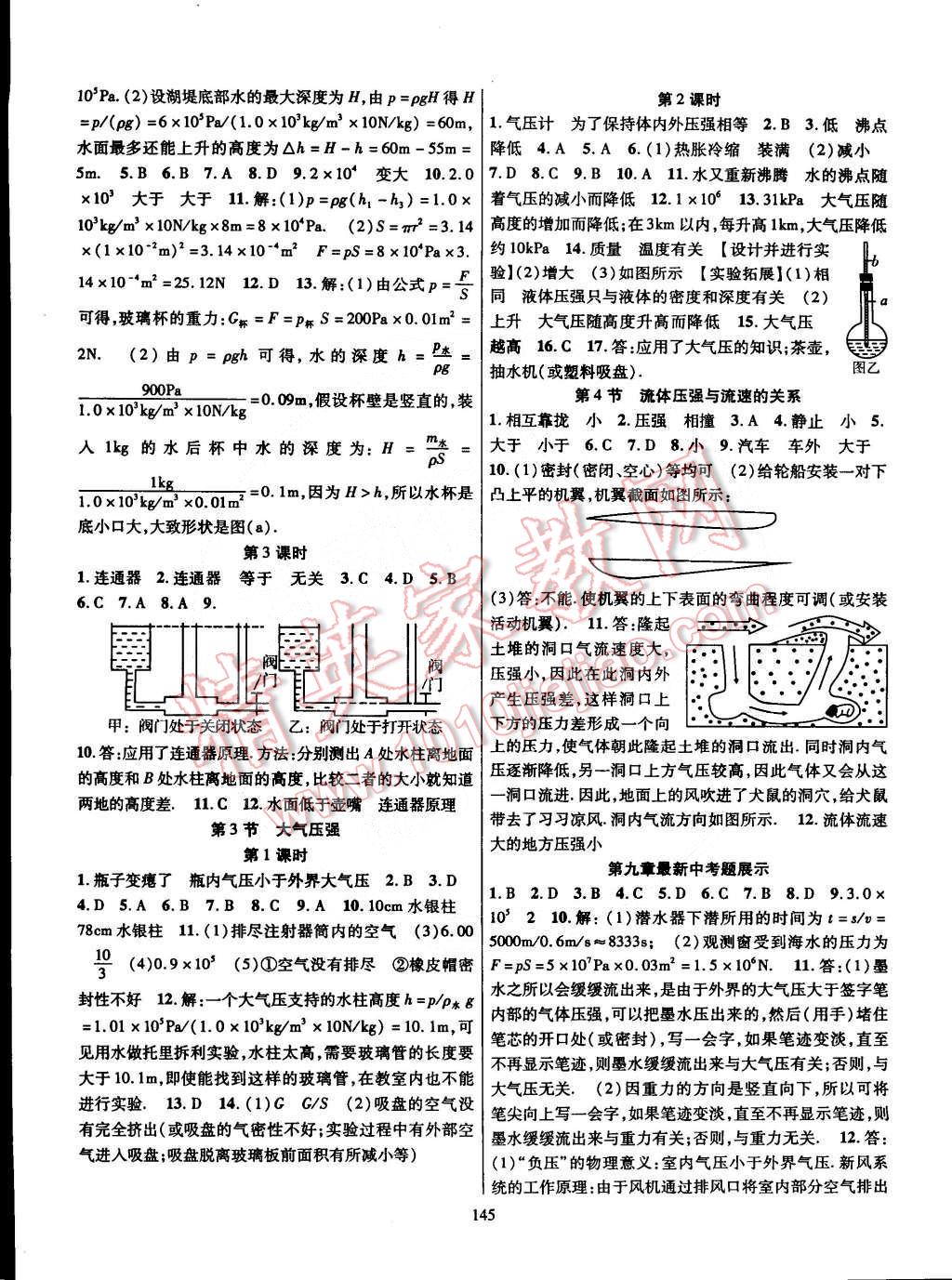 2015年課時掌控八年級物理下冊人教版 第3頁