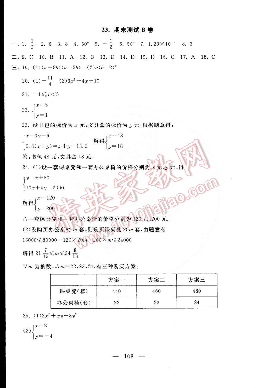 2015年啟東黃岡大試卷七年級(jí)數(shù)學(xué)下冊(cè)蘇科版 第16頁(yè)