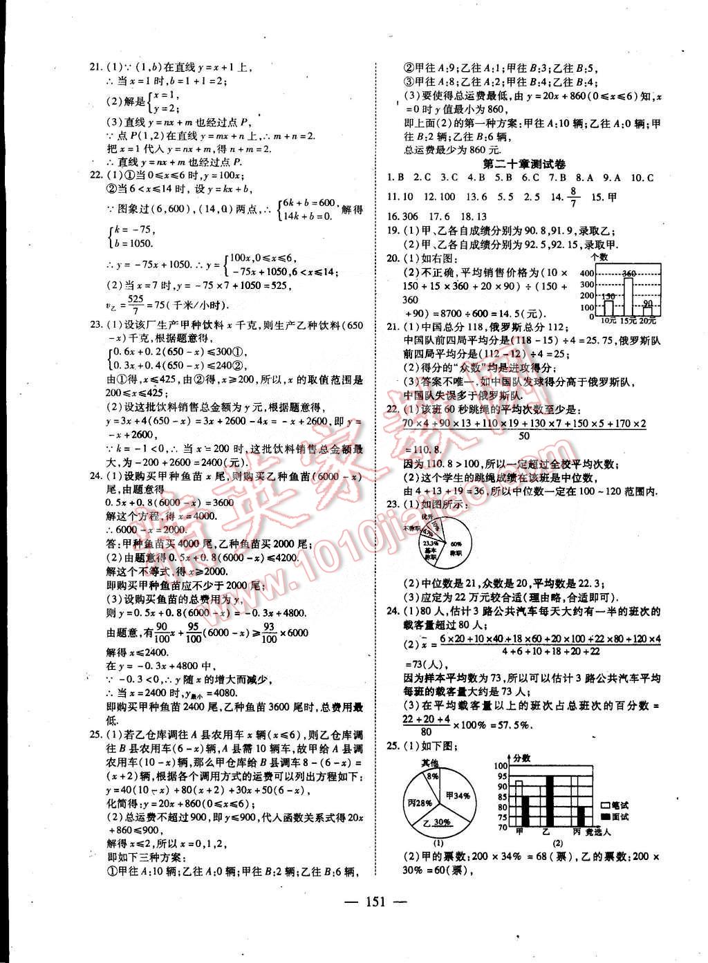 2015年有效课堂课时导学案八年级数学下册人教版 第27页