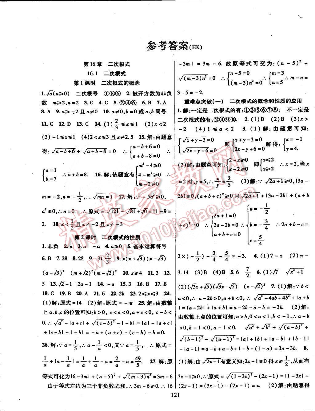 2015年课时掌控八年级数学下册沪科版 第1页