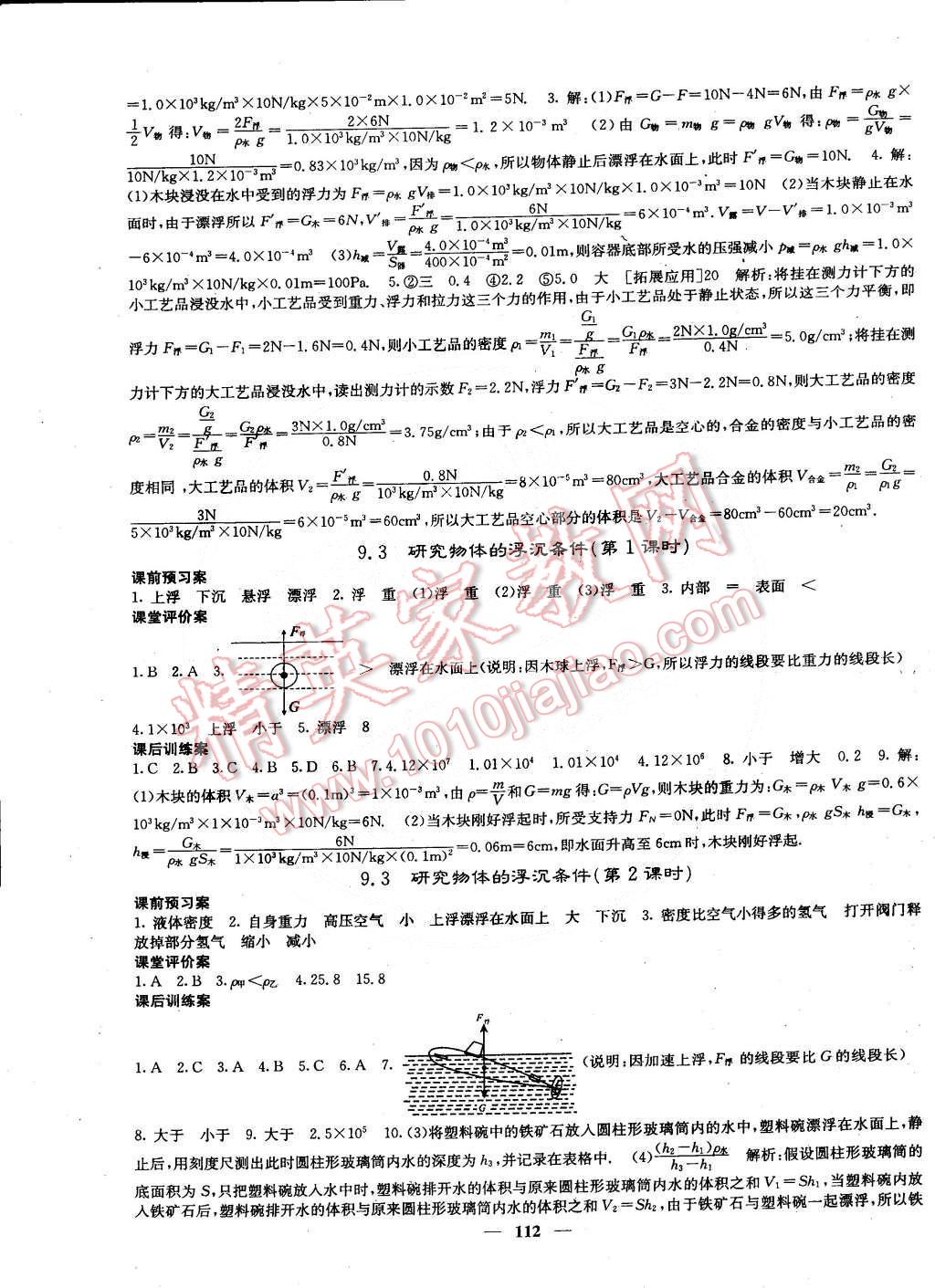 2015年課堂點(diǎn)睛八年級(jí)物理下冊(cè)滬粵版 第9頁