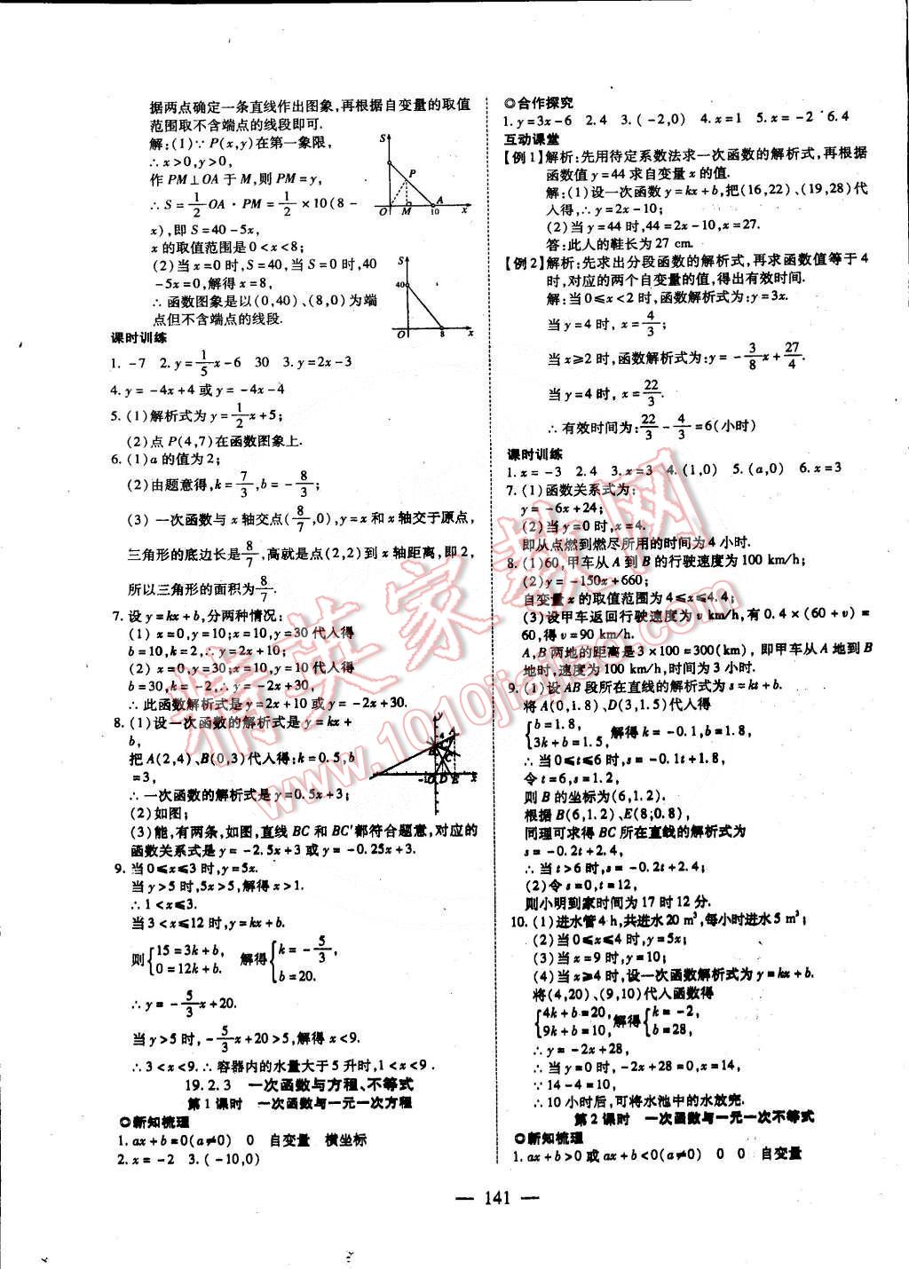 2015年有效课堂课时导学案八年级数学下册人教版 第17页