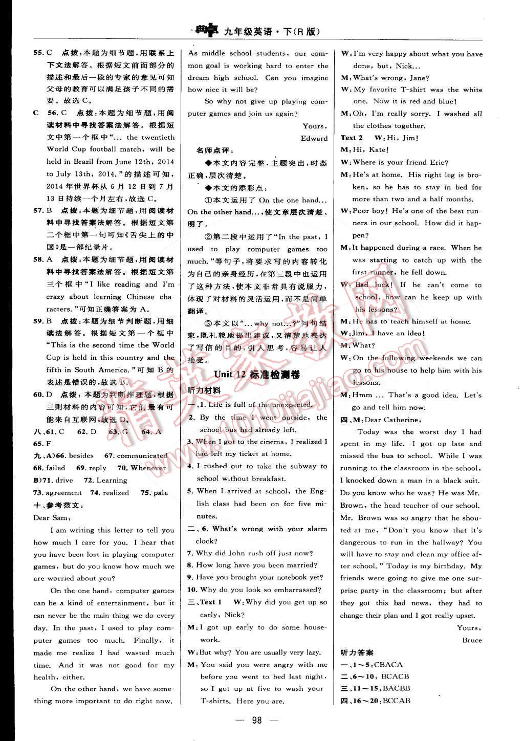 2015年綜合應用創(chuàng)新題典中點九年級英語下冊人教版 參考答案第53頁