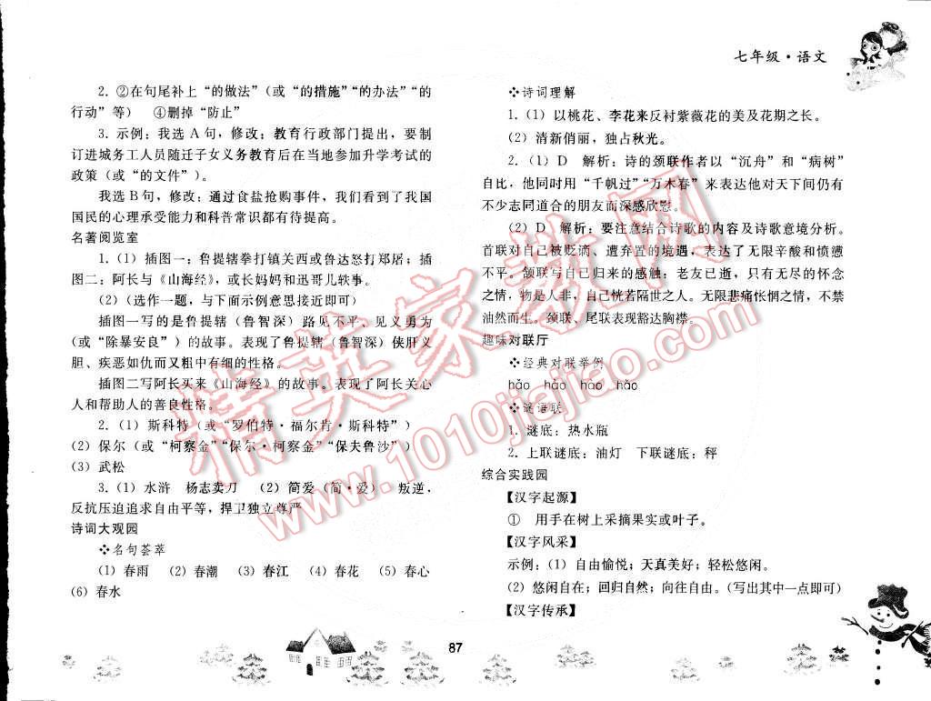 2015年寒假作業(yè)七年級語文人教版人民教育出版社 第5頁