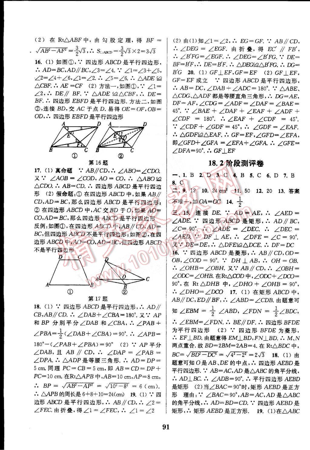 2015年通城学典初中全程测评卷八年级数学下册人教版 第3页