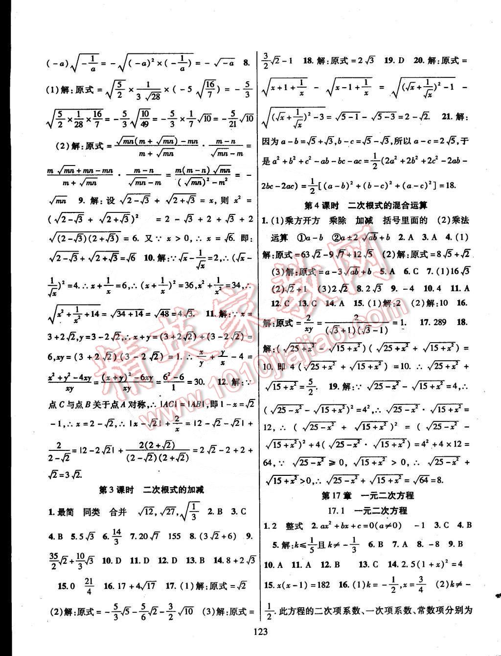 2015年课时掌控八年级数学下册沪科版 第3页