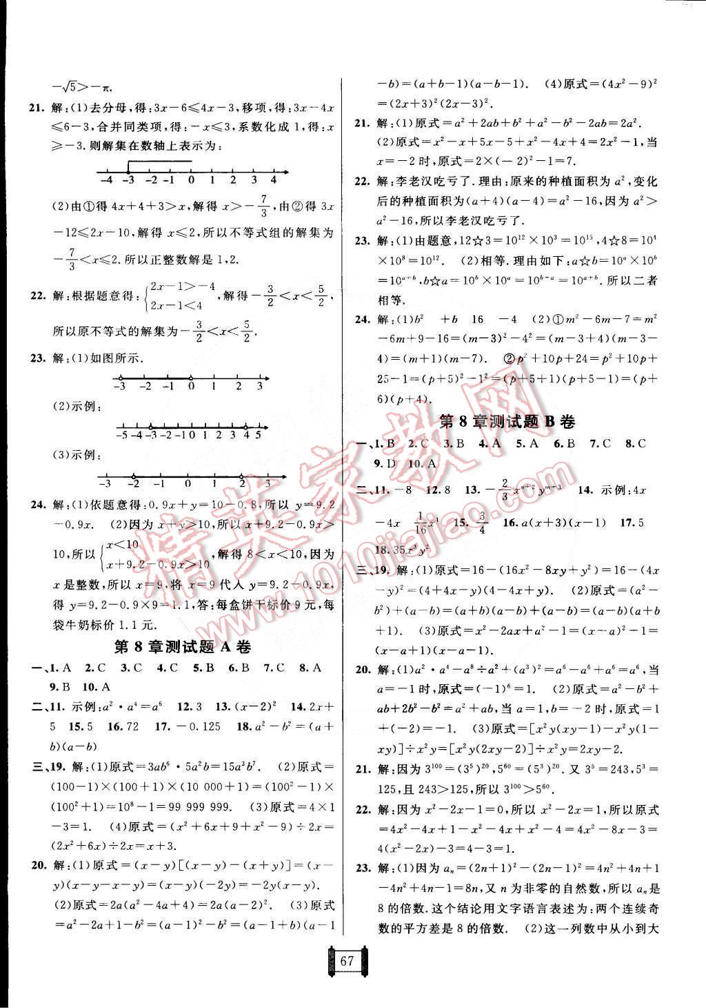 2015年海淀單元測試AB卷七年級數(shù)學(xué)下冊滬科版 第3頁