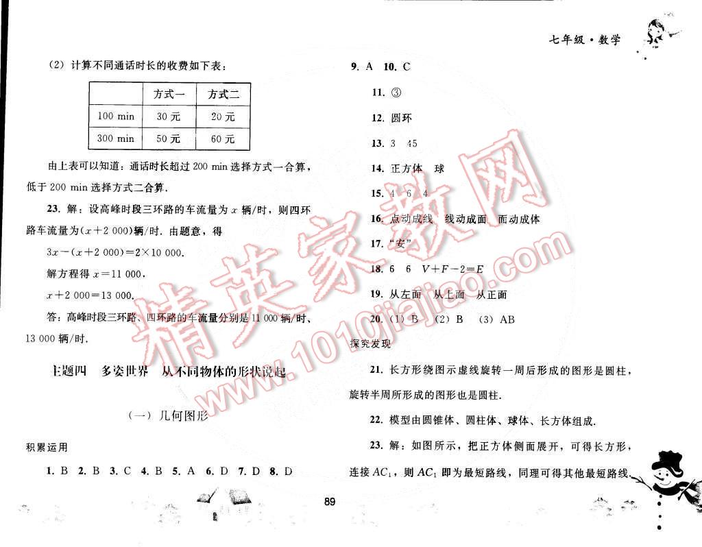 2015年寒假作业七年级数学人教版人民教育出版社 第16页