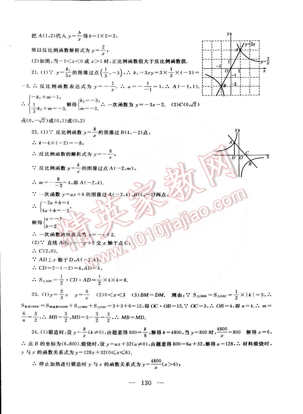 2015年啟東黃岡大試卷八年級數(shù)學下冊蘇科版 第10頁