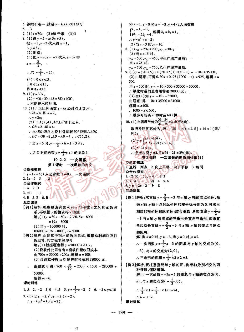 2015年有效课堂课时导学案八年级数学下册人教版 第15页