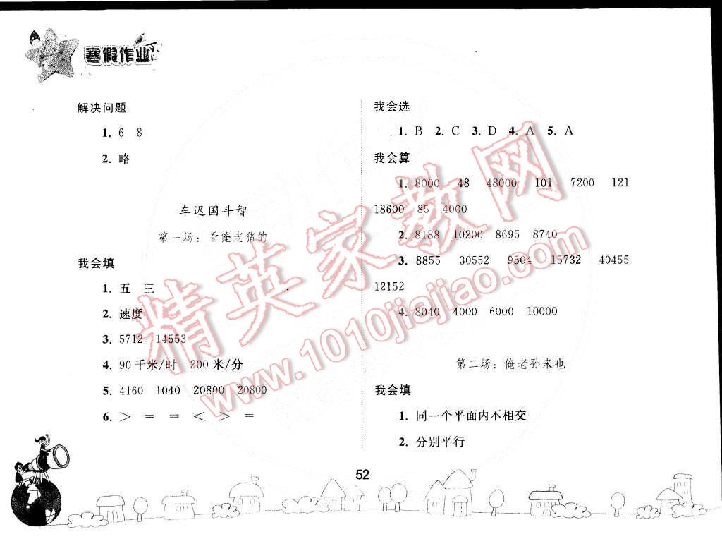 2015年寒假作业四年级数学人教版人民教育出版社 第3页