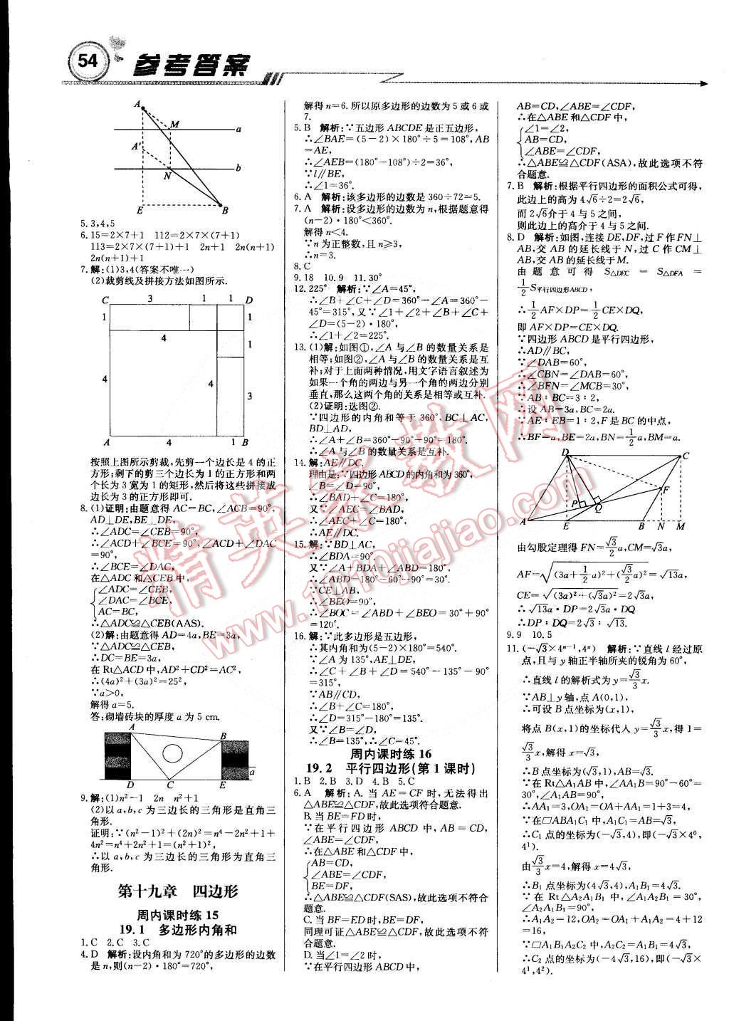 2015年輕巧奪冠周測(cè)月考直通中考八年級(jí)數(shù)學(xué)下冊(cè)滬科版 第6頁(yè)