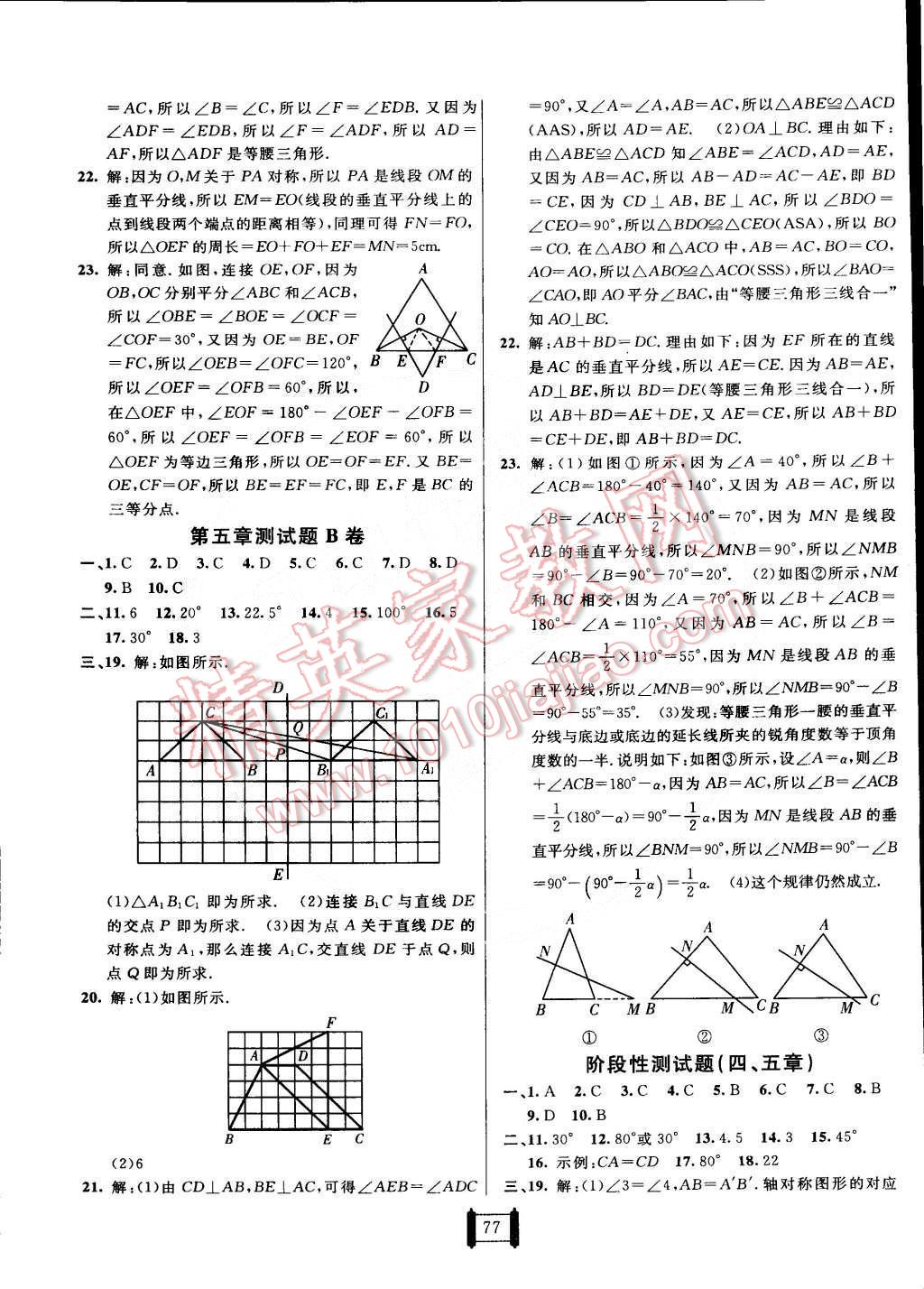 2015年海淀單元測試AB卷七年數(shù)學下冊北師大版 第5頁