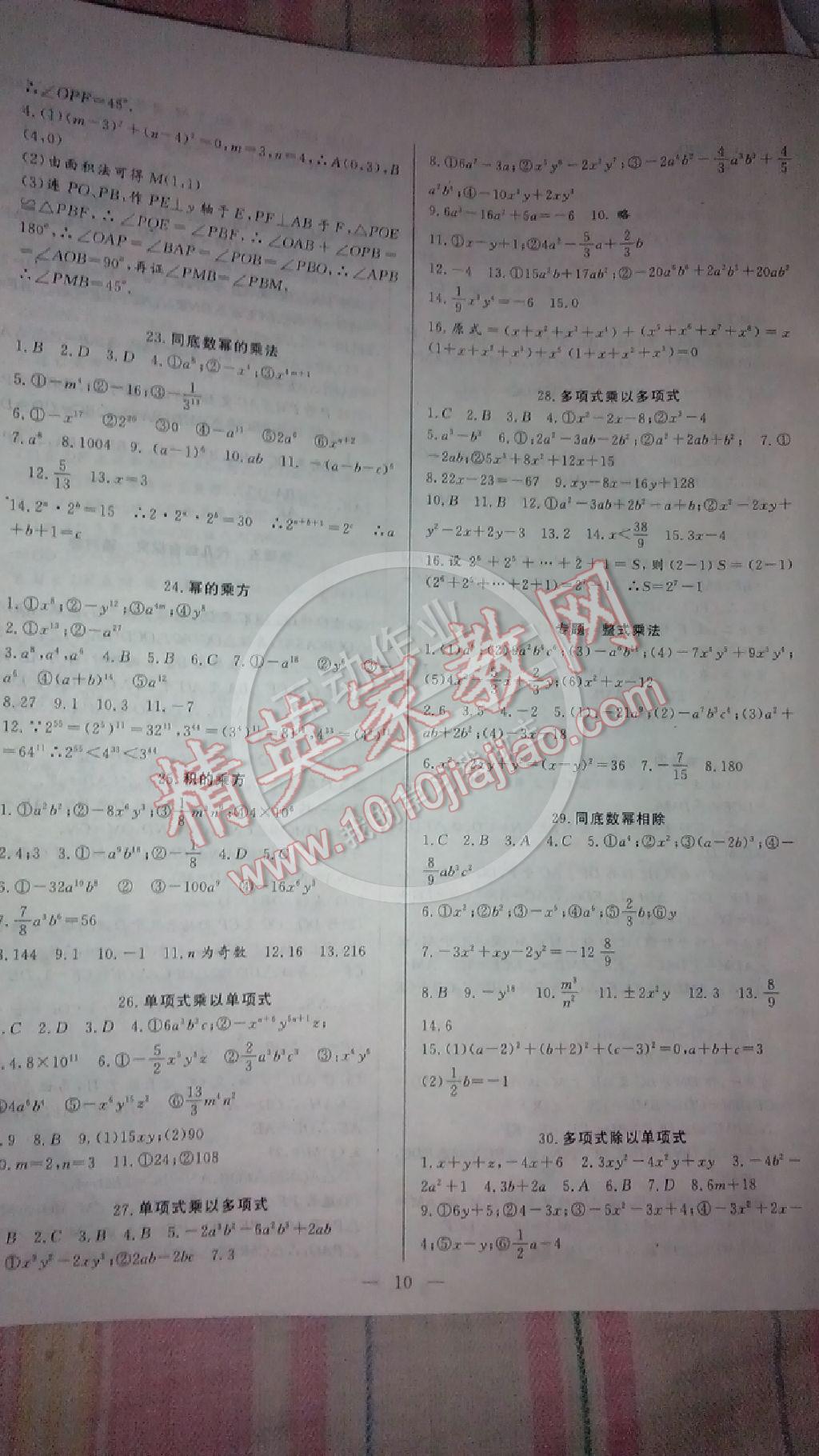 2014年思維新觀察數(shù)學(xué)上冊人教版湖北專版 第25頁