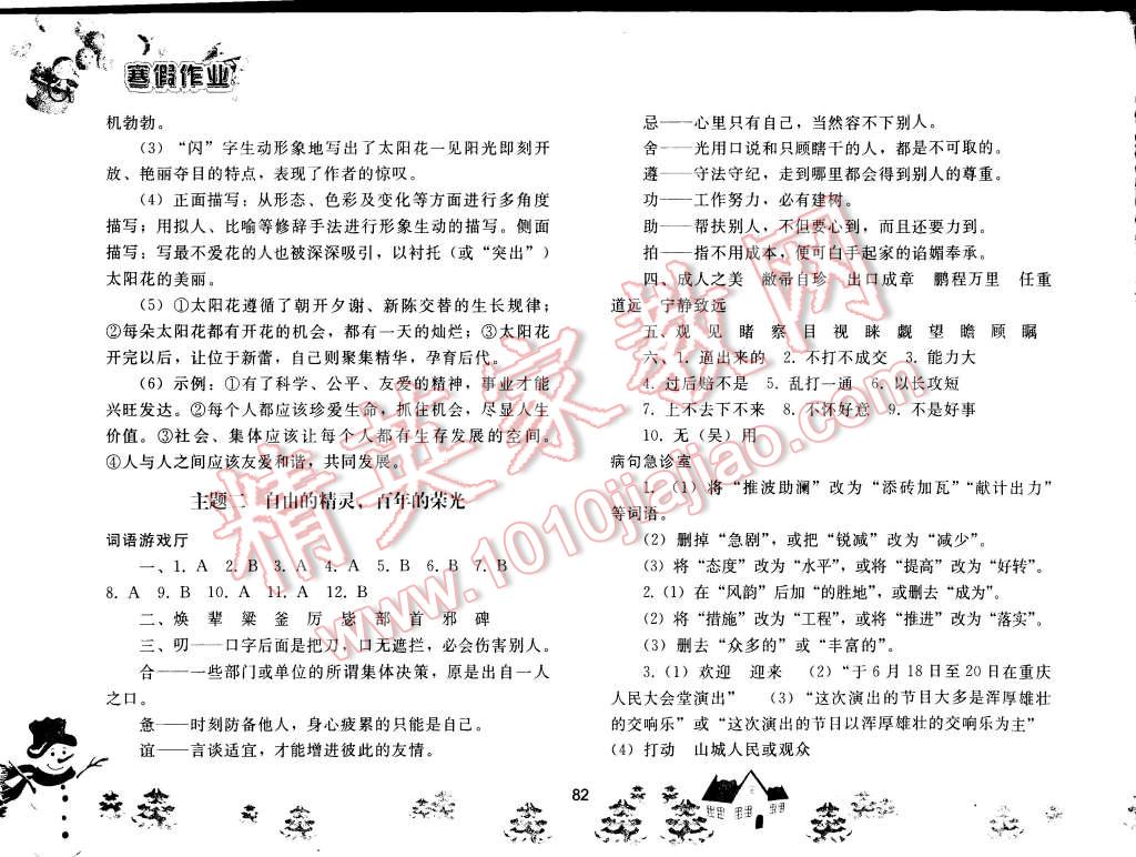 2015年寒假作业九年级语文人教版人民教育出版社 第3页