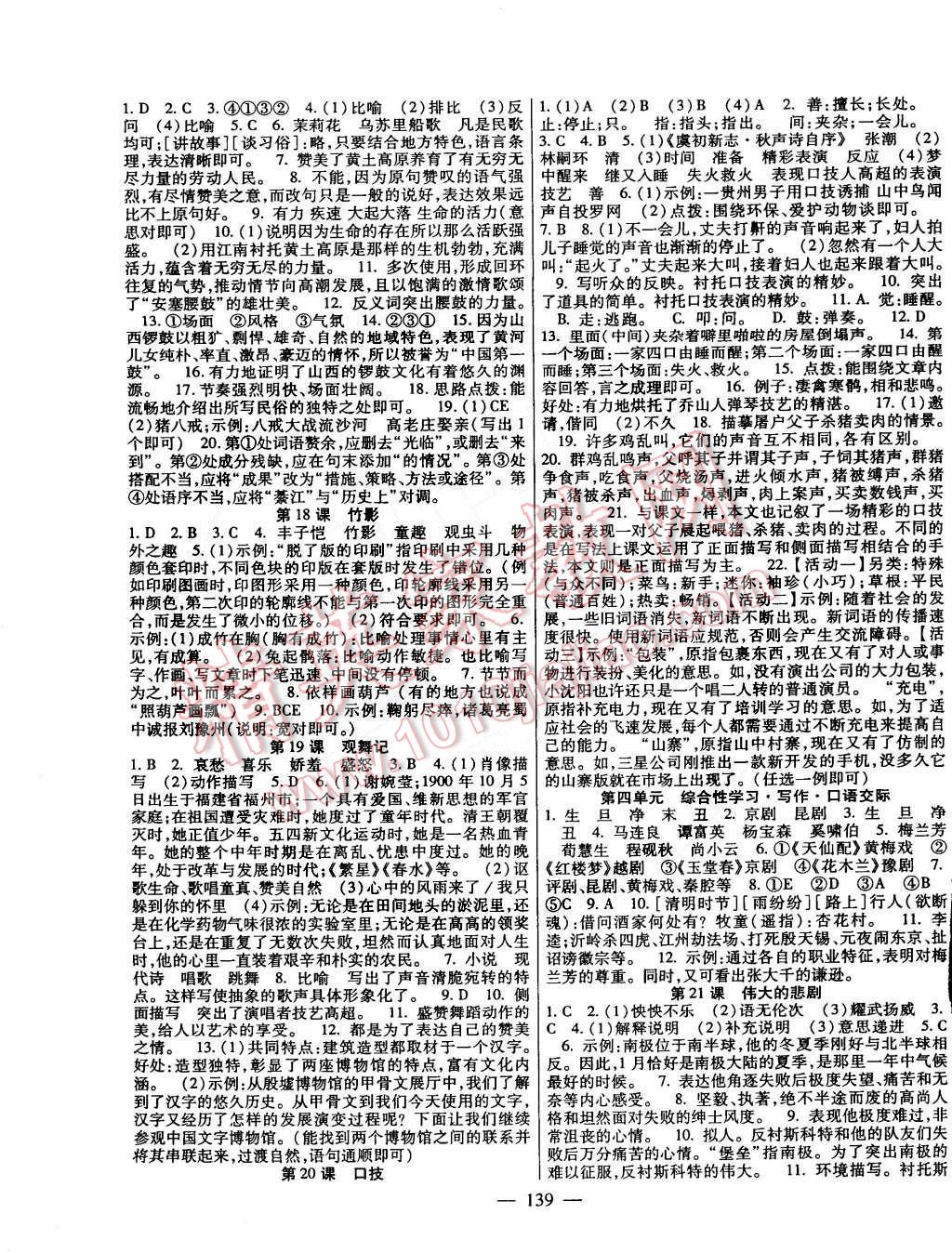 2015年課時(shí)掌控七年級(jí)語(yǔ)文下冊(cè)人教版 第5頁(yè)