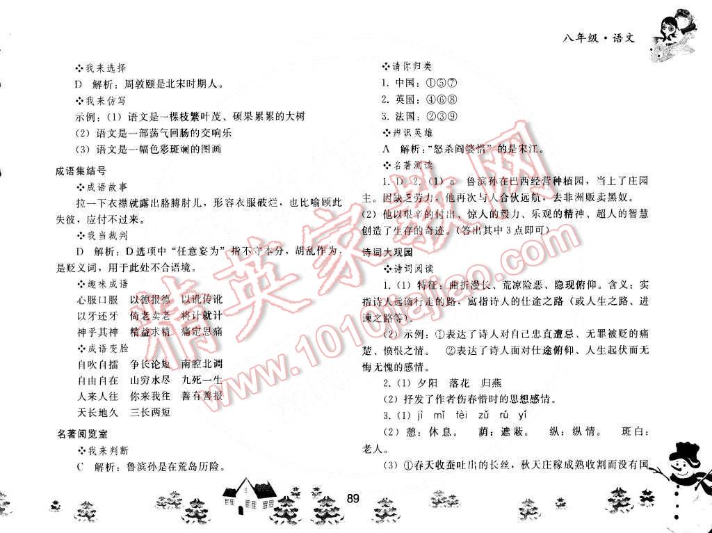 2015年寒假作业八年级语文人教版人民教育出版社 第8页