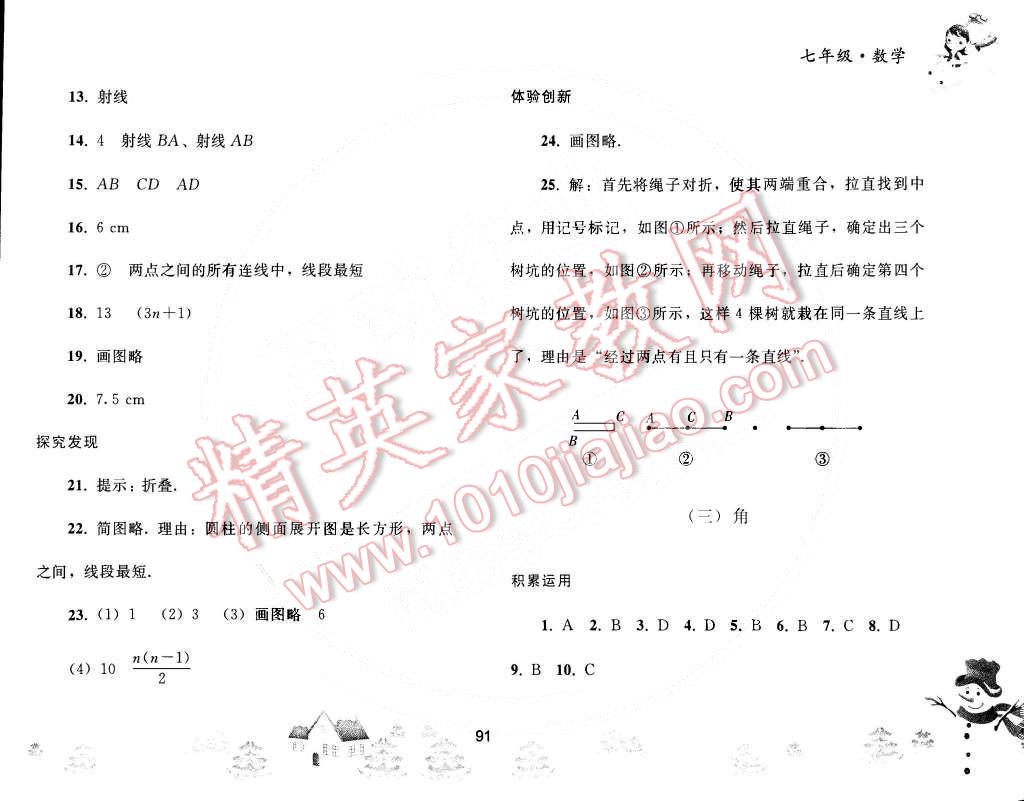 2015年寒假作业七年级数学人教版人民教育出版社 第18页