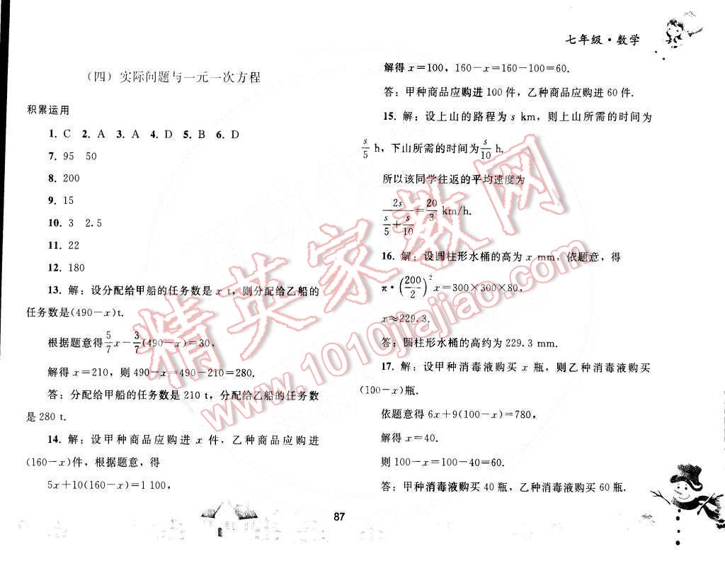 2015年寒假作业七年级数学人教版人民教育出版社 第14页