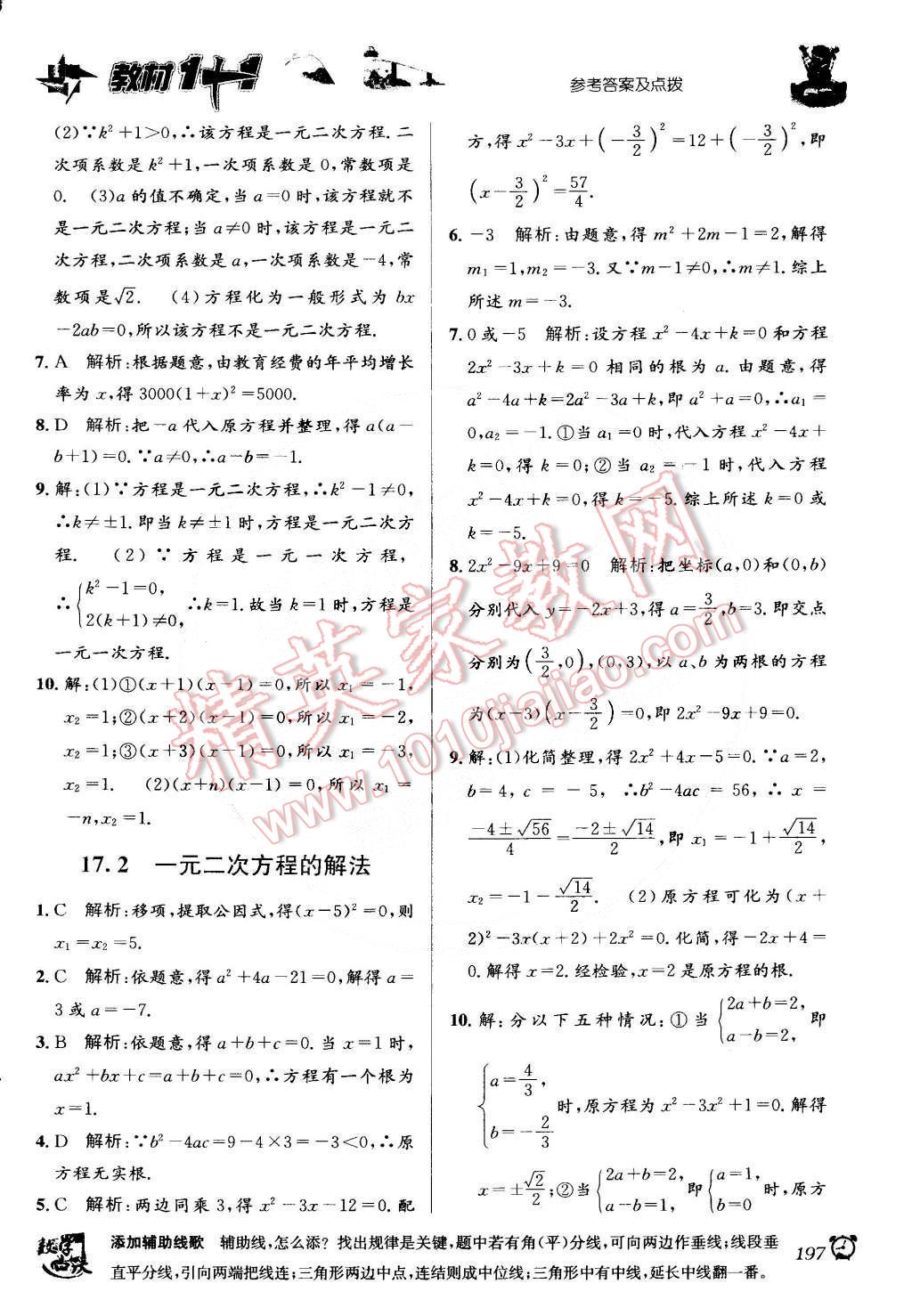 2015年教材1加1八年級數(shù)學(xué)下冊滬科版 第3頁