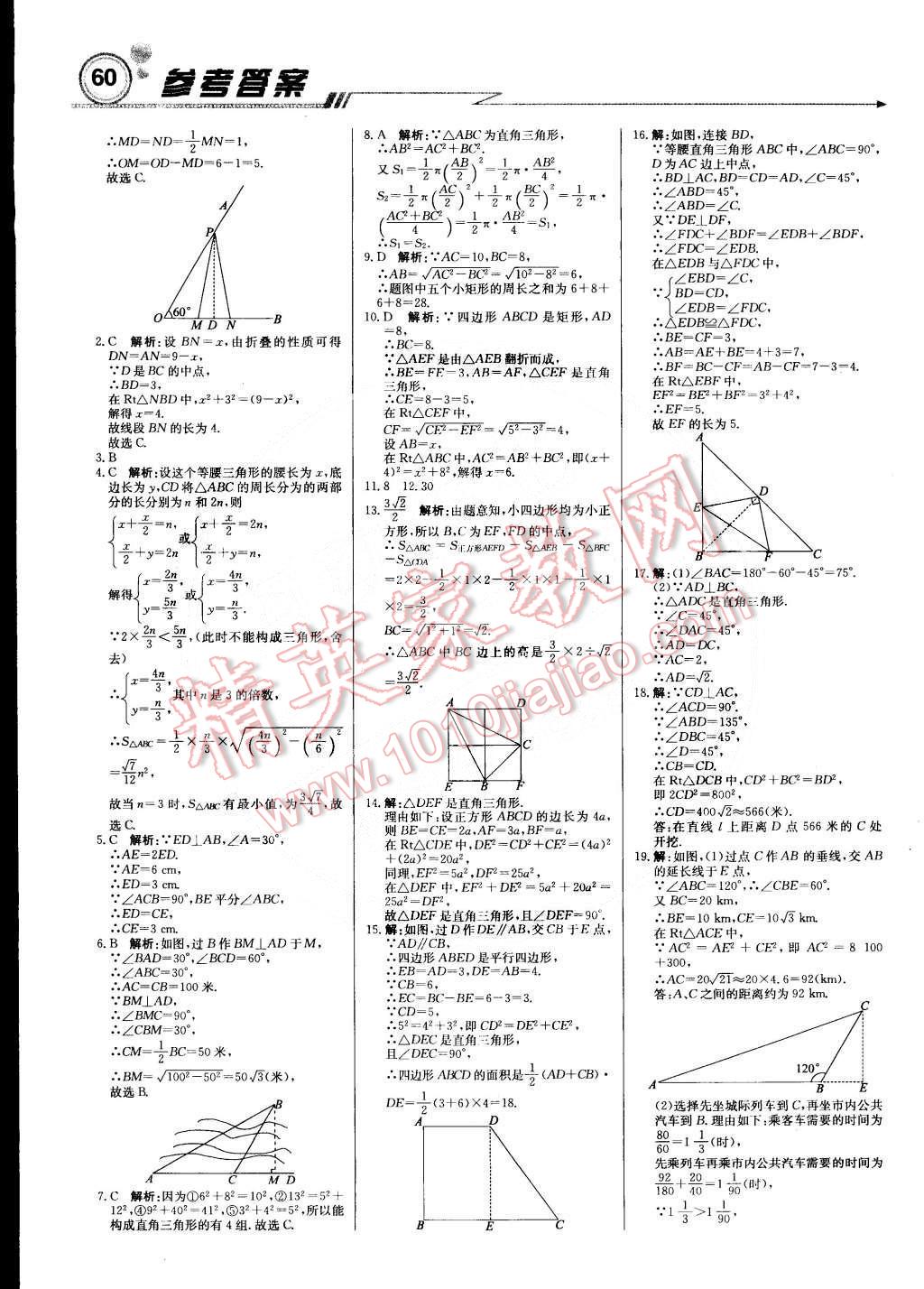 2015年輕巧奪冠周測月考直通中考八年級(jí)數(shù)學(xué)下冊(cè)滬科版 第12頁