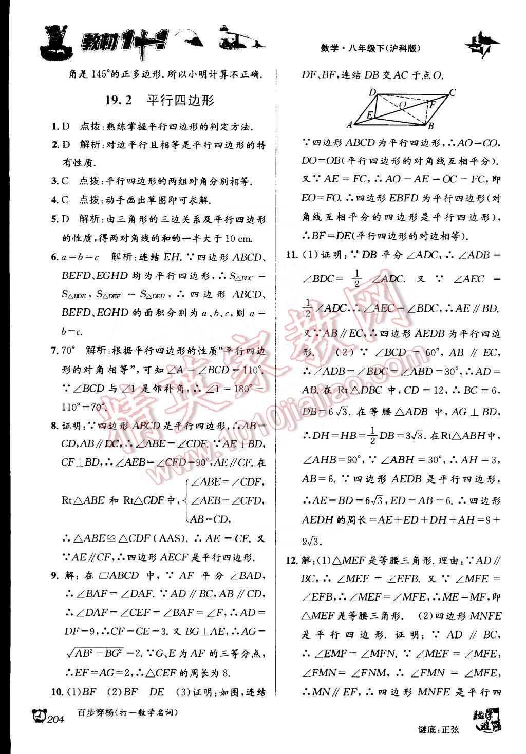 2015年教材1加1八年級數(shù)學(xué)下冊滬科版 第10頁