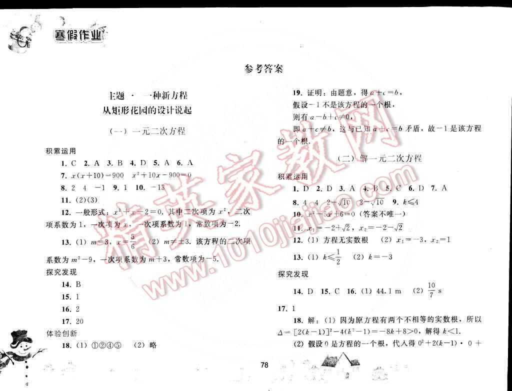 2020年寒假作业九年级数学人教版人民教育出版社 第1页