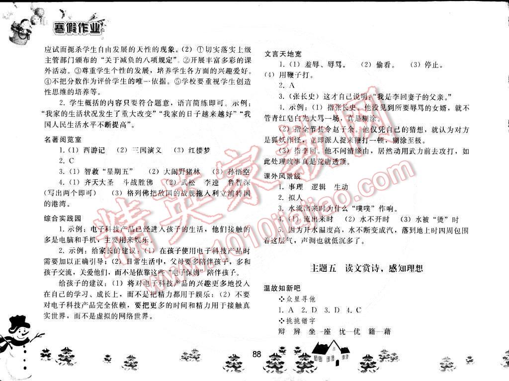 2015年寒假作業(yè)八年級語文人教版人民教育出版社 第7頁