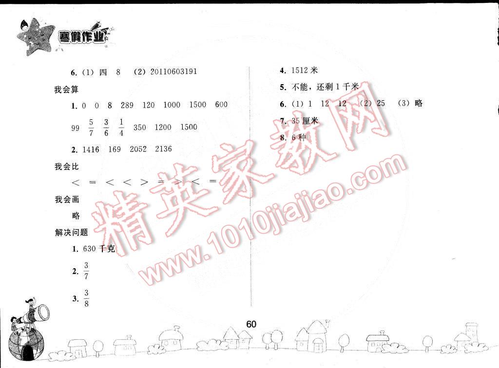 2015年寒假作业三年级数学人教版人民教育出版社 第9页